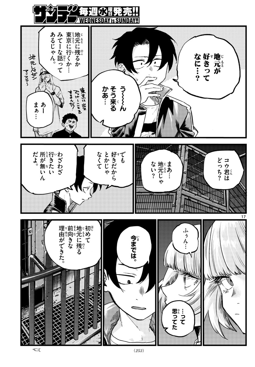 よふかしのうた Chap 52 - Next Chap 53
