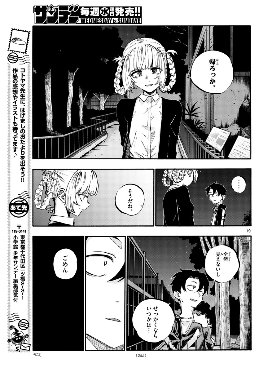 よふかしのうた Chap 52 - Next Chap 53