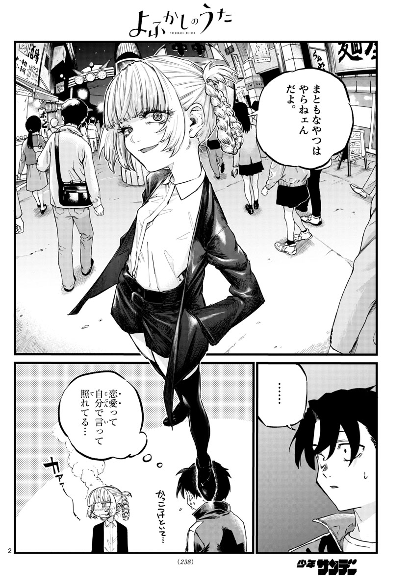 よふかしのうた Chap 52 - Next Chap 53