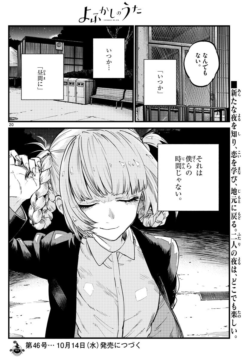 よふかしのうた Chap 52 - Next Chap 53