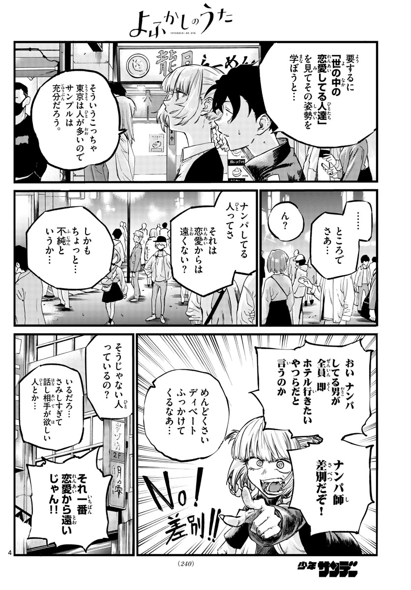 よふかしのうた Chap 52 - Next Chap 53