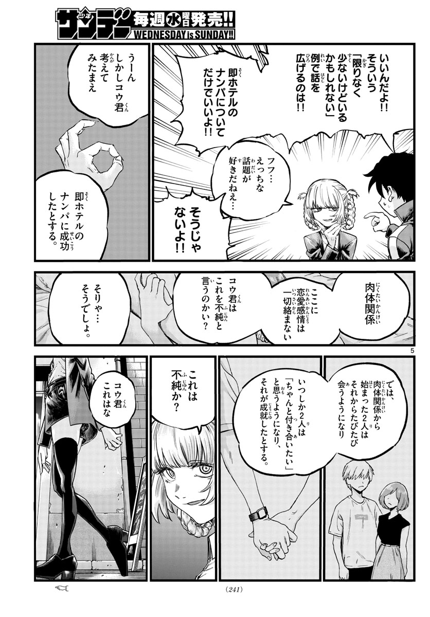 よふかしのうた Chap 52 - Next Chap 53