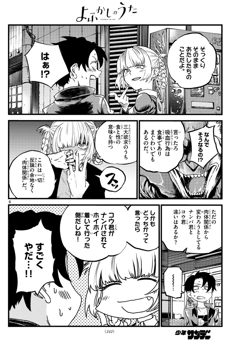 よふかしのうた Chap 52 - Next Chap 53