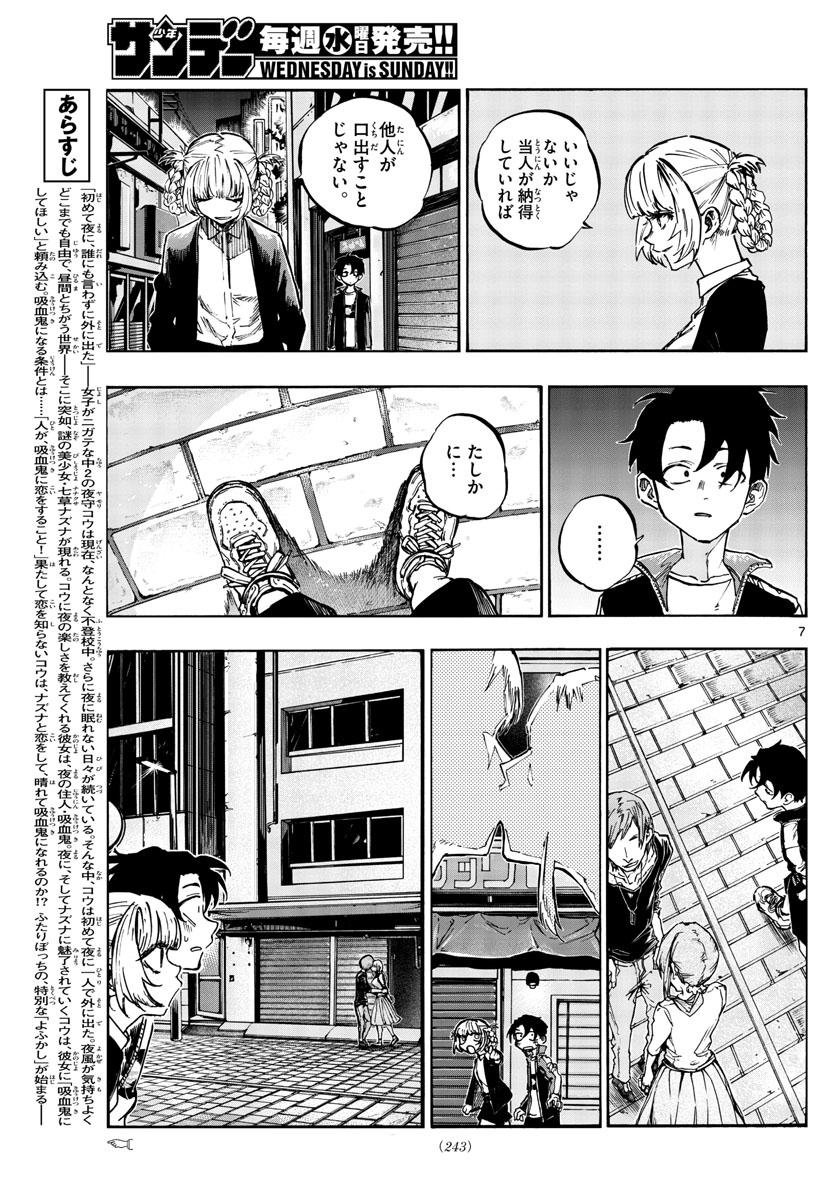 よふかしのうた Chap 52 - Next Chap 53