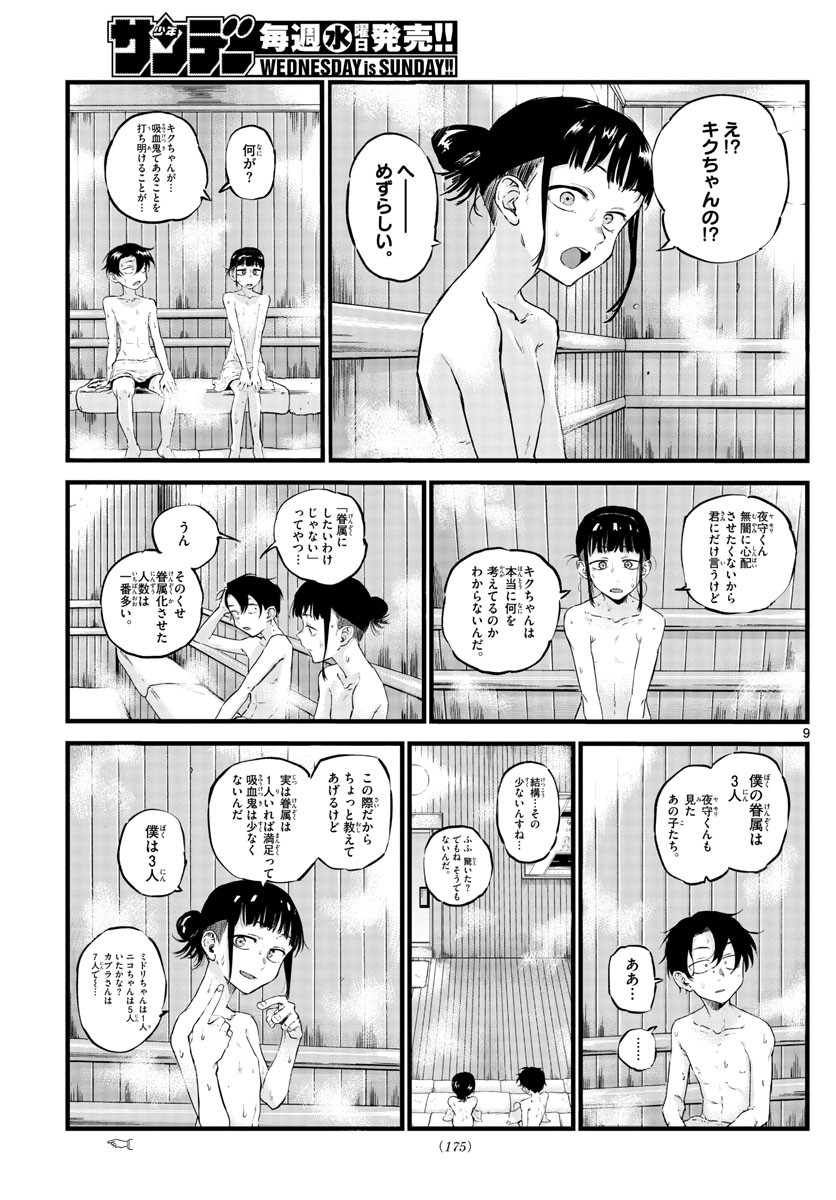 よふかしのうた Chap 54 - Next Chap 55