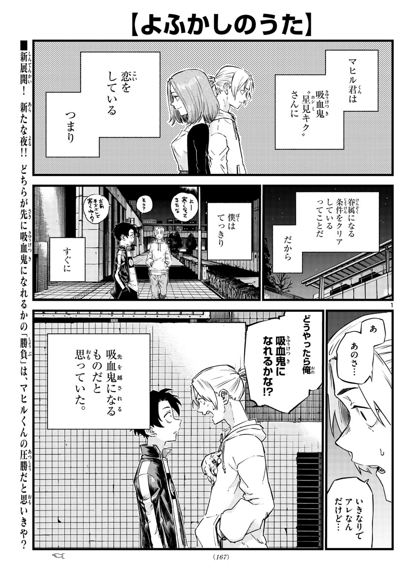 よふかしのうた Chap 54 - Next Chap 55