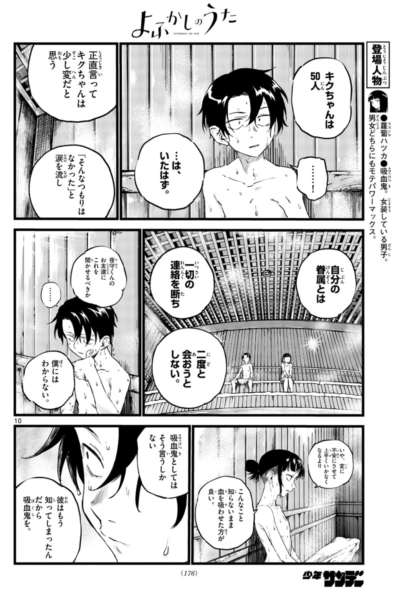 よふかしのうた Chap 54 - Next Chap 55