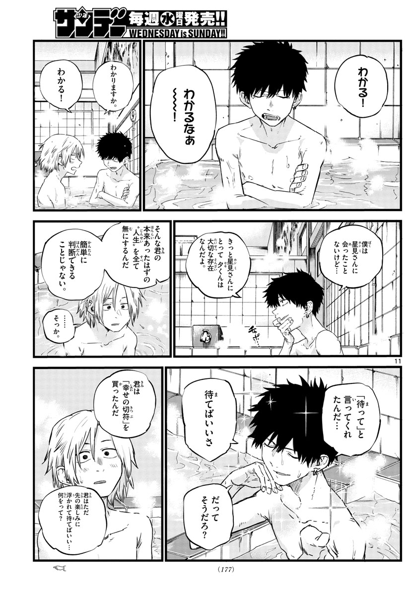 よふかしのうた Chap 54 - Next Chap 55