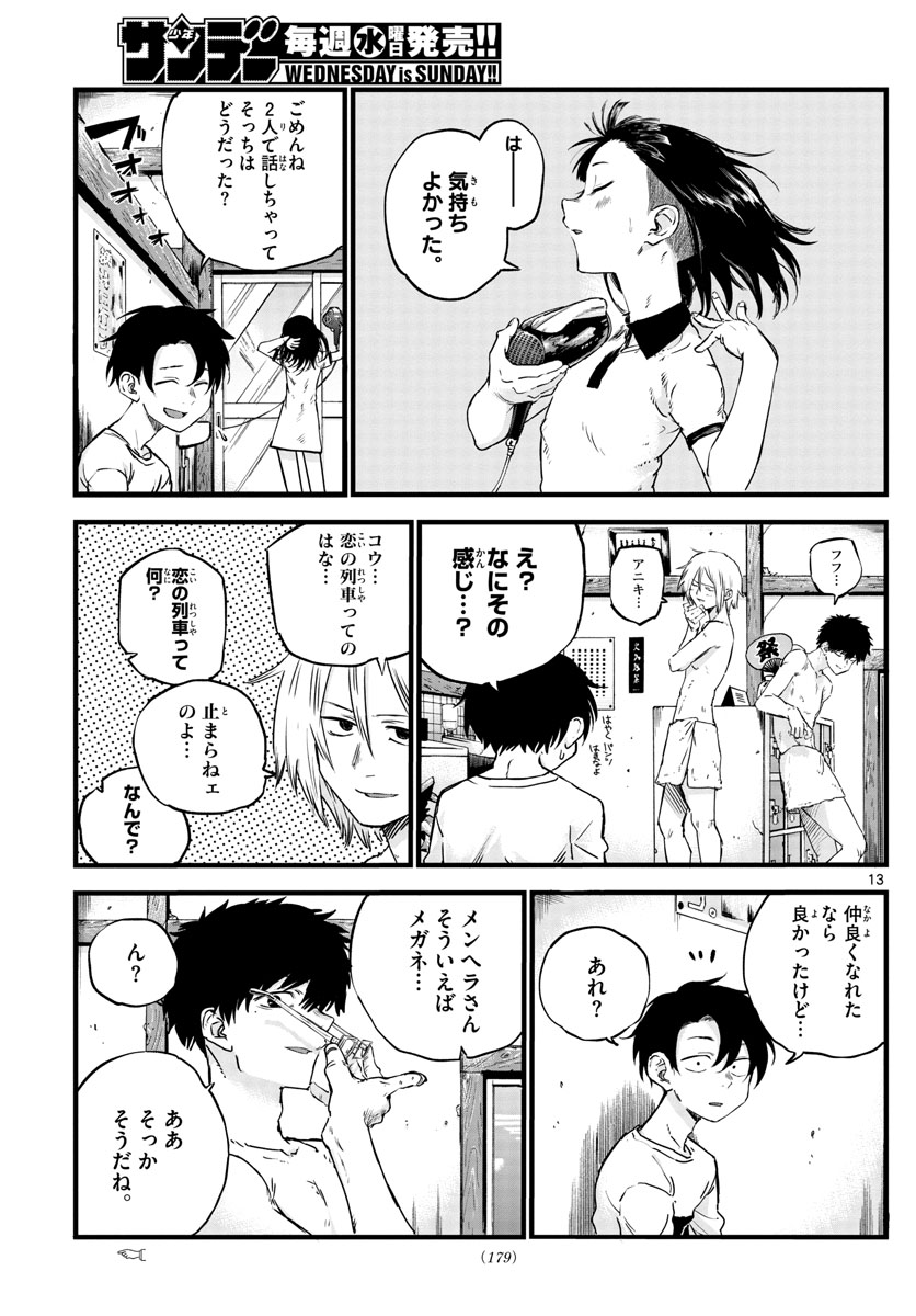 よふかしのうた Chap 54 - Next Chap 55
