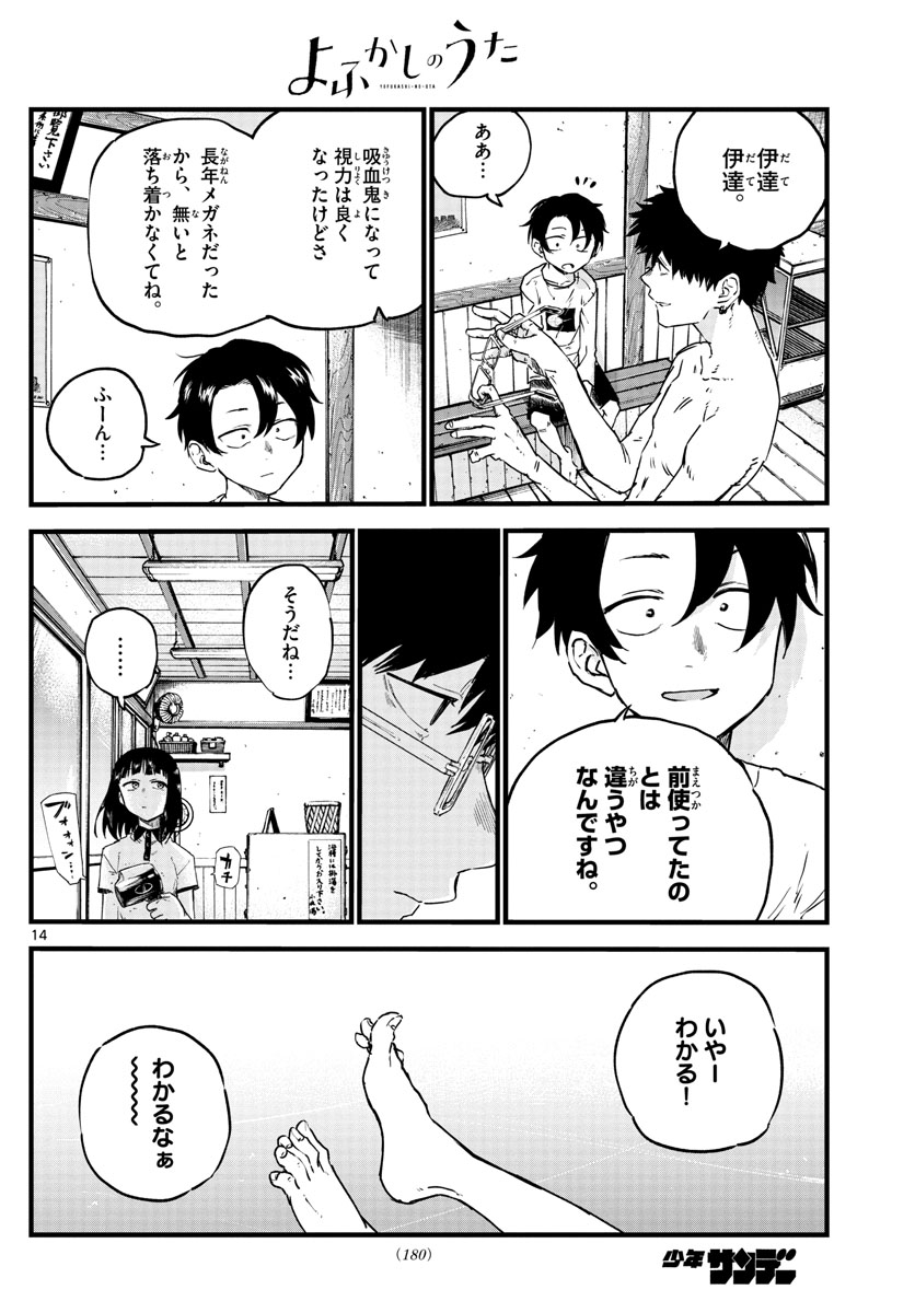 よふかしのうた Chap 54 - Next Chap 55