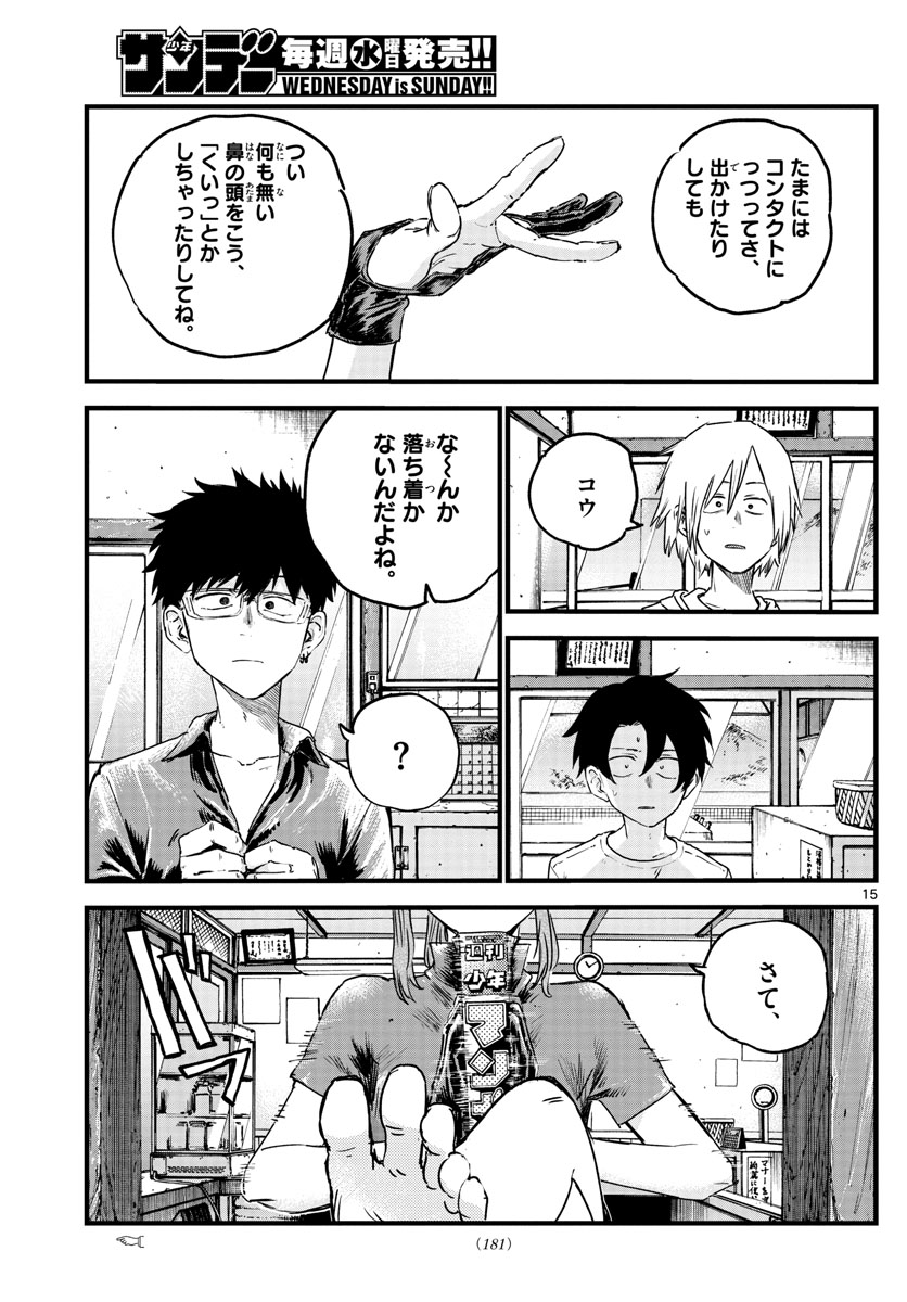 よふかしのうた Chap 54 - Next Chap 55