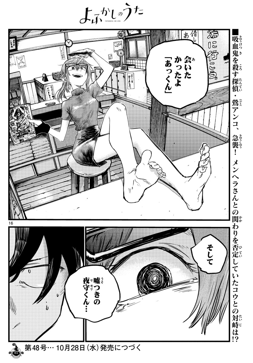 よふかしのうた Chap 54 - Next Chap 55