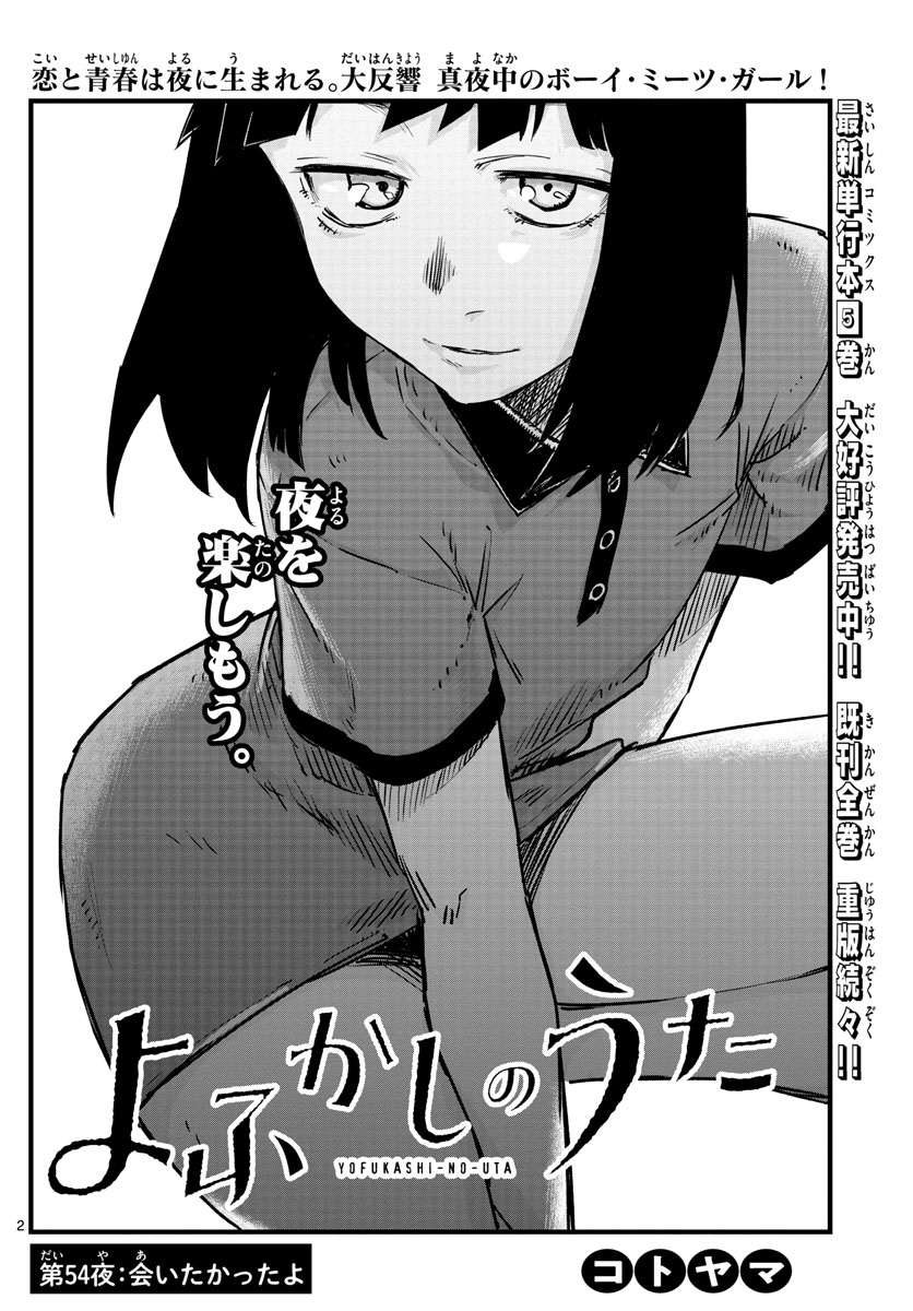 よふかしのうた Chap 54 - Next Chap 55