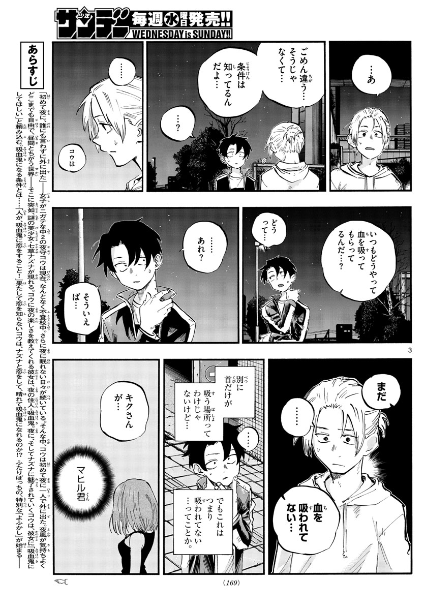 よふかしのうた Chap 54 - Next Chap 55