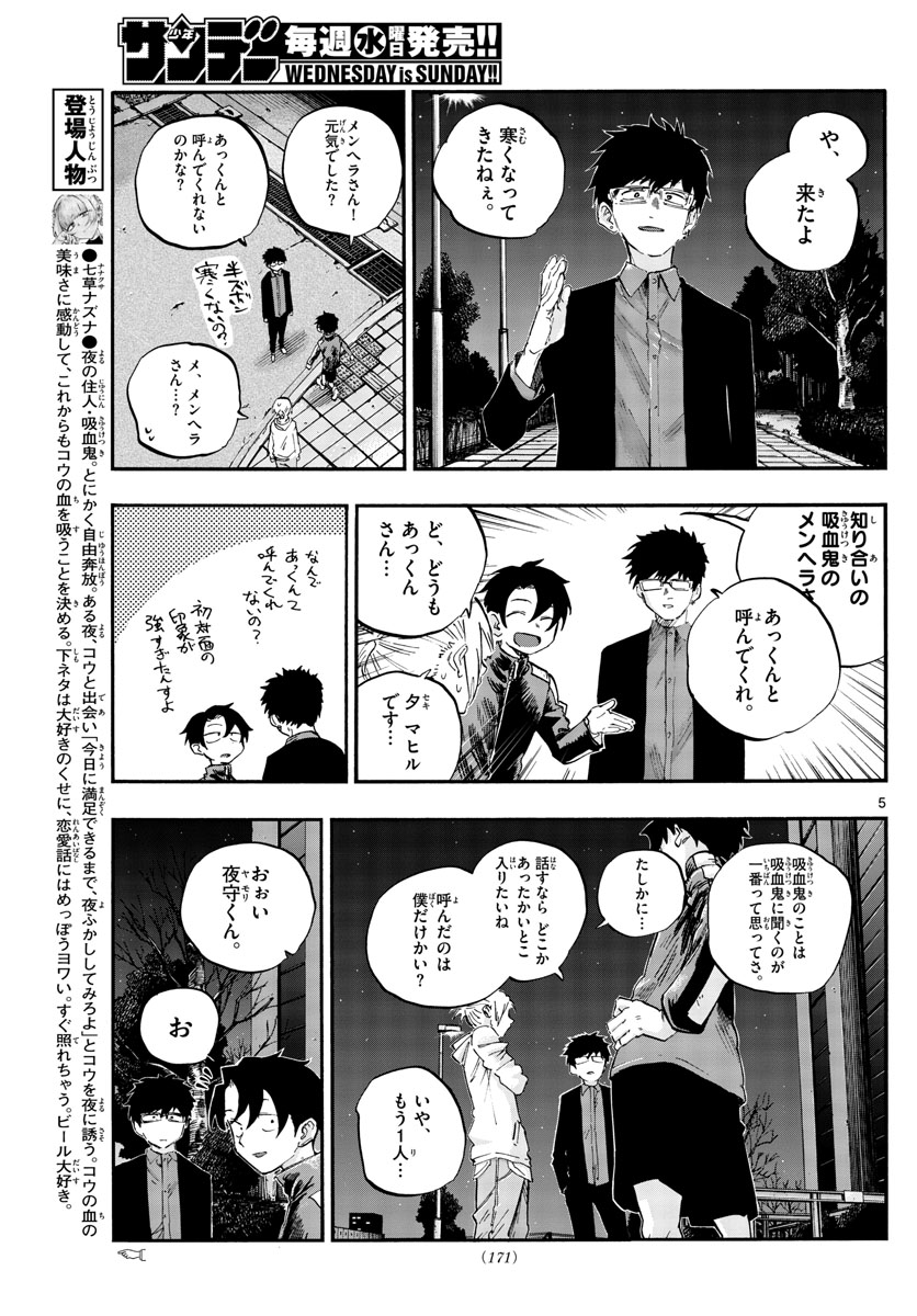 よふかしのうた Chap 54 - Next Chap 55
