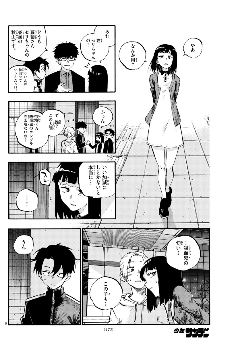 よふかしのうた Chap 54 - Next Chap 55