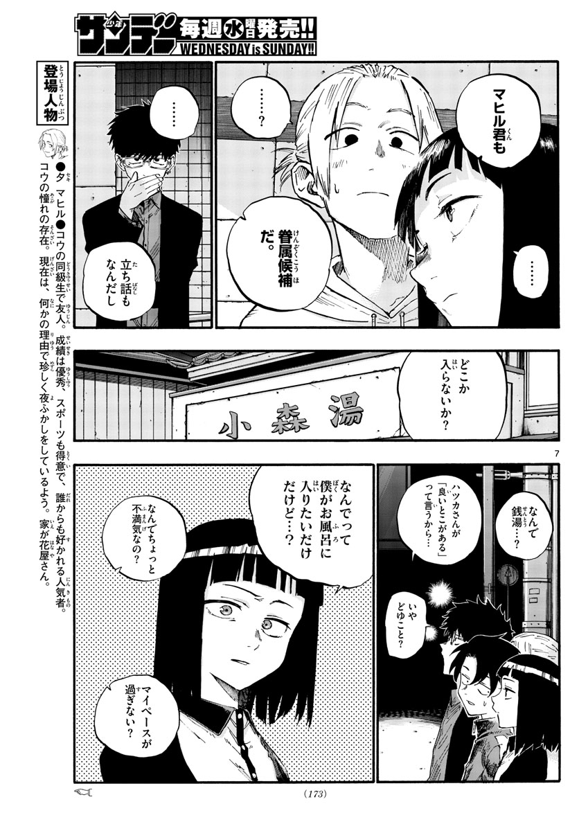 よふかしのうた Chap 54 - Next Chap 55