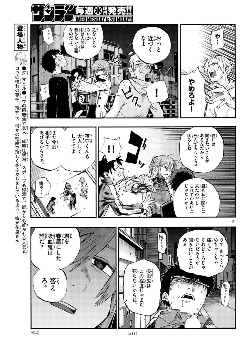 よふかしのうた Chap 55 - Next Chap 56