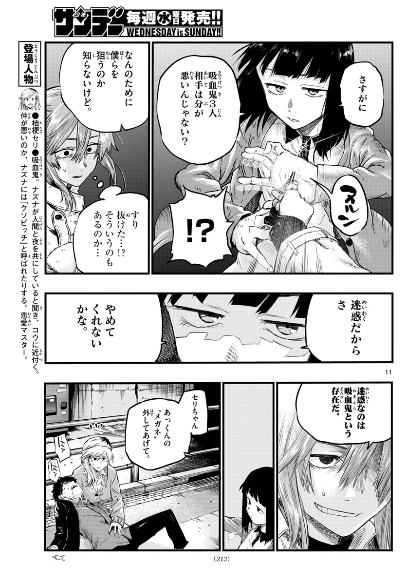 よふかしのうた Chap 55 - Next Chap 56