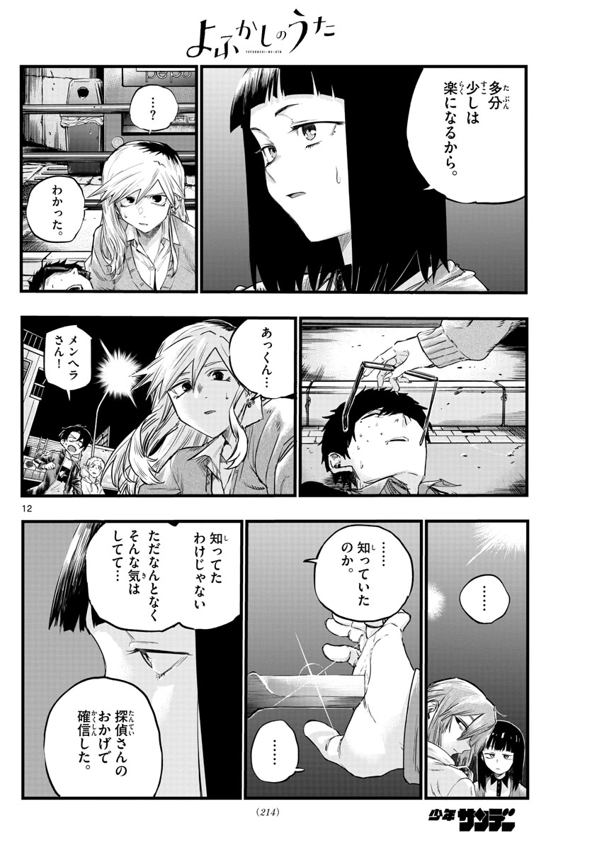 よふかしのうた Chap 55 - Next Chap 56