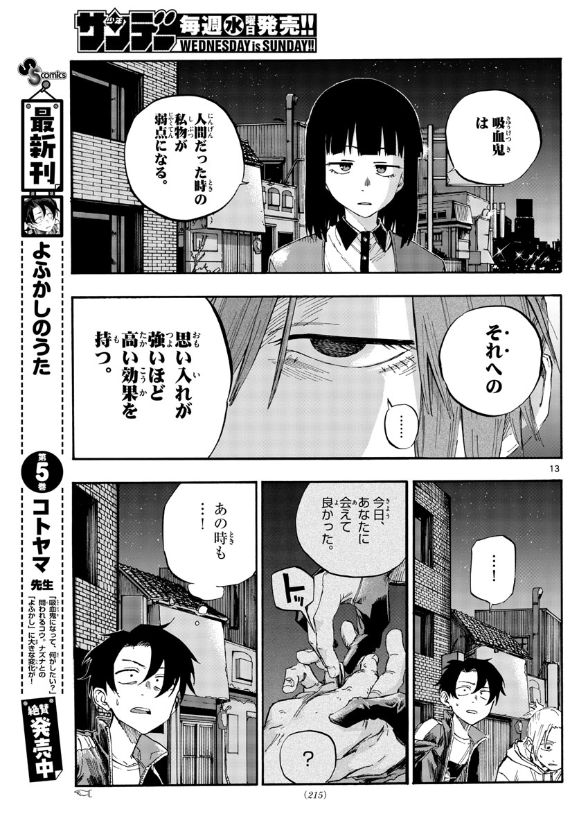 よふかしのうた Chap 55 - Next Chap 56