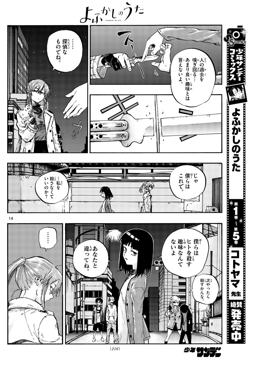 よふかしのうた Chap 55 - Next Chap 56