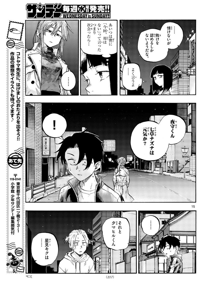 よふかしのうた Chap 55 - Next Chap 56
