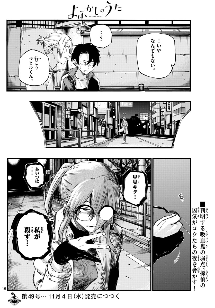 よふかしのうた Chap 55 - Next Chap 56