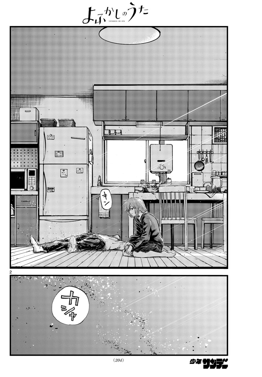 よふかしのうた Chap 55 - Next Chap 56