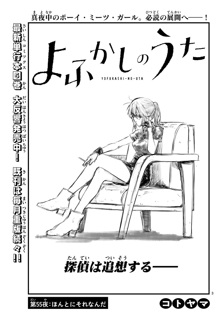 よふかしのうた Chap 55 - Next Chap 56