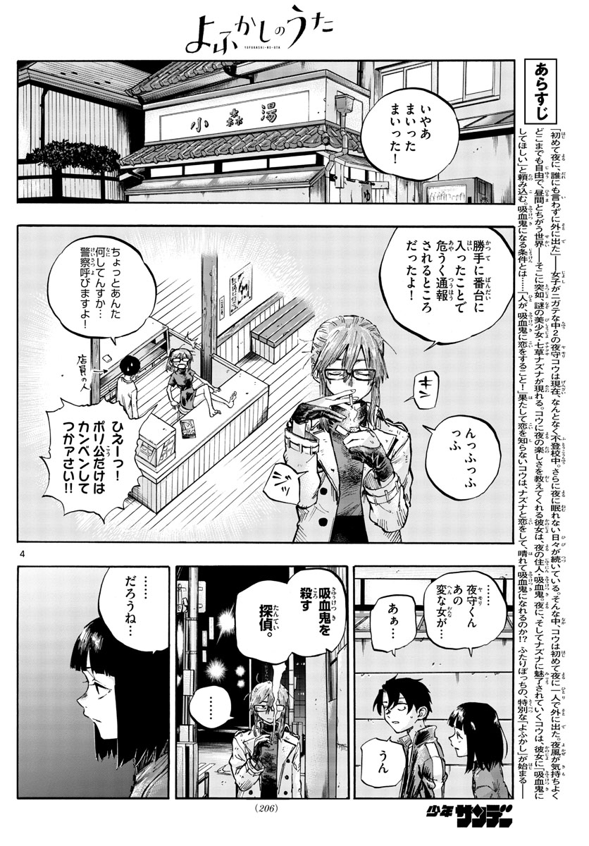 よふかしのうた Chap 55 - Next Chap 56