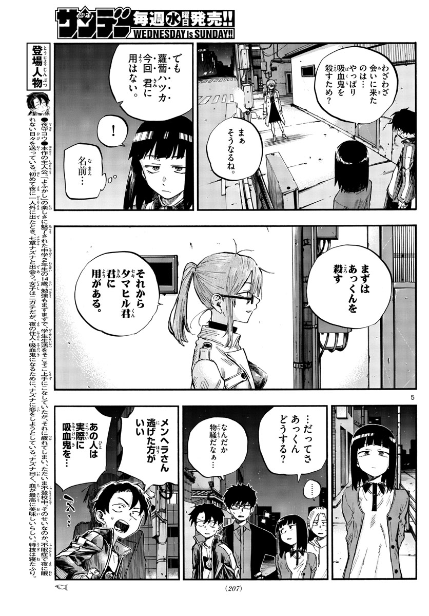 よふかしのうた Chap 55 - Next Chap 56