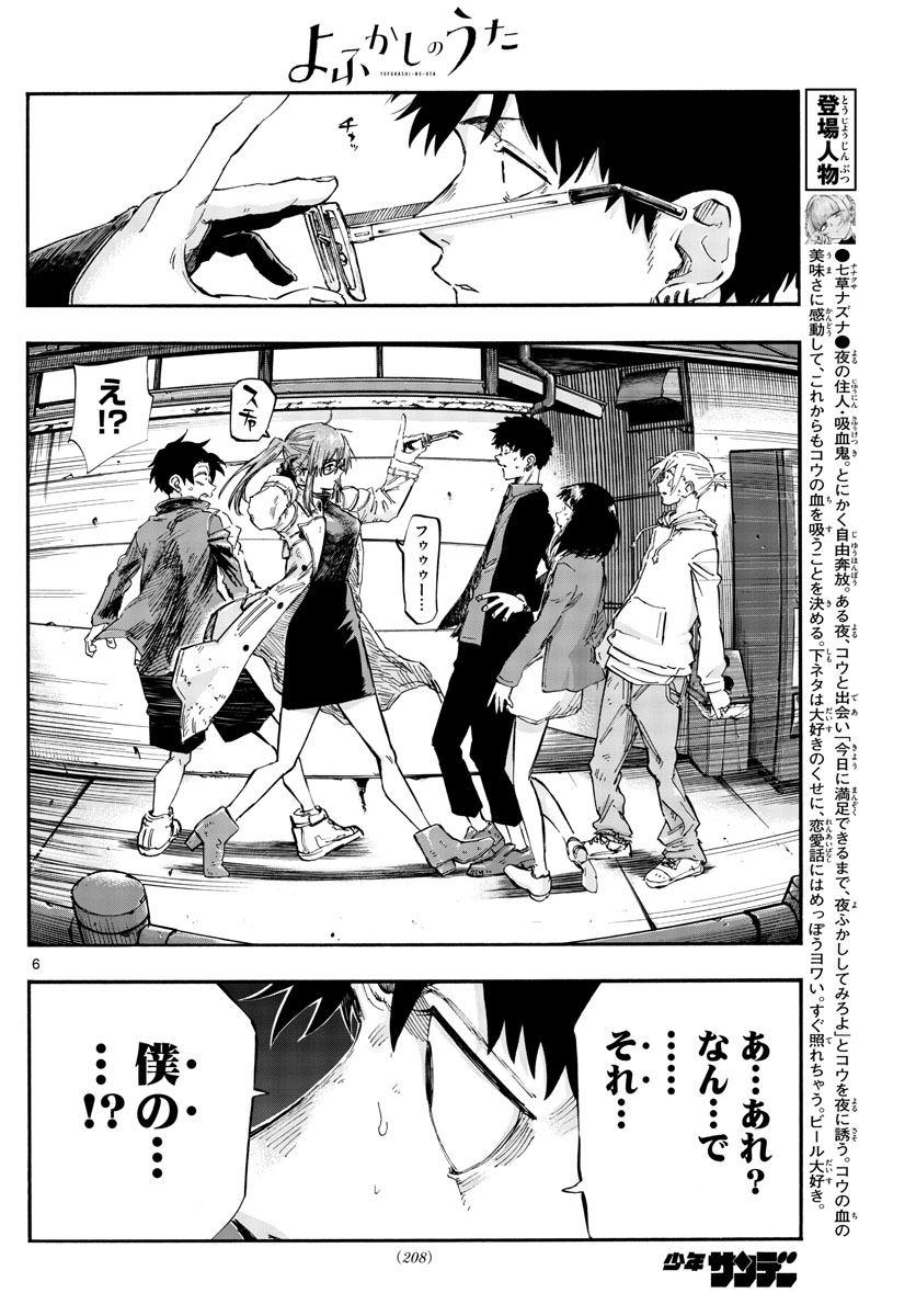 よふかしのうた Chap 55 - Next Chap 56