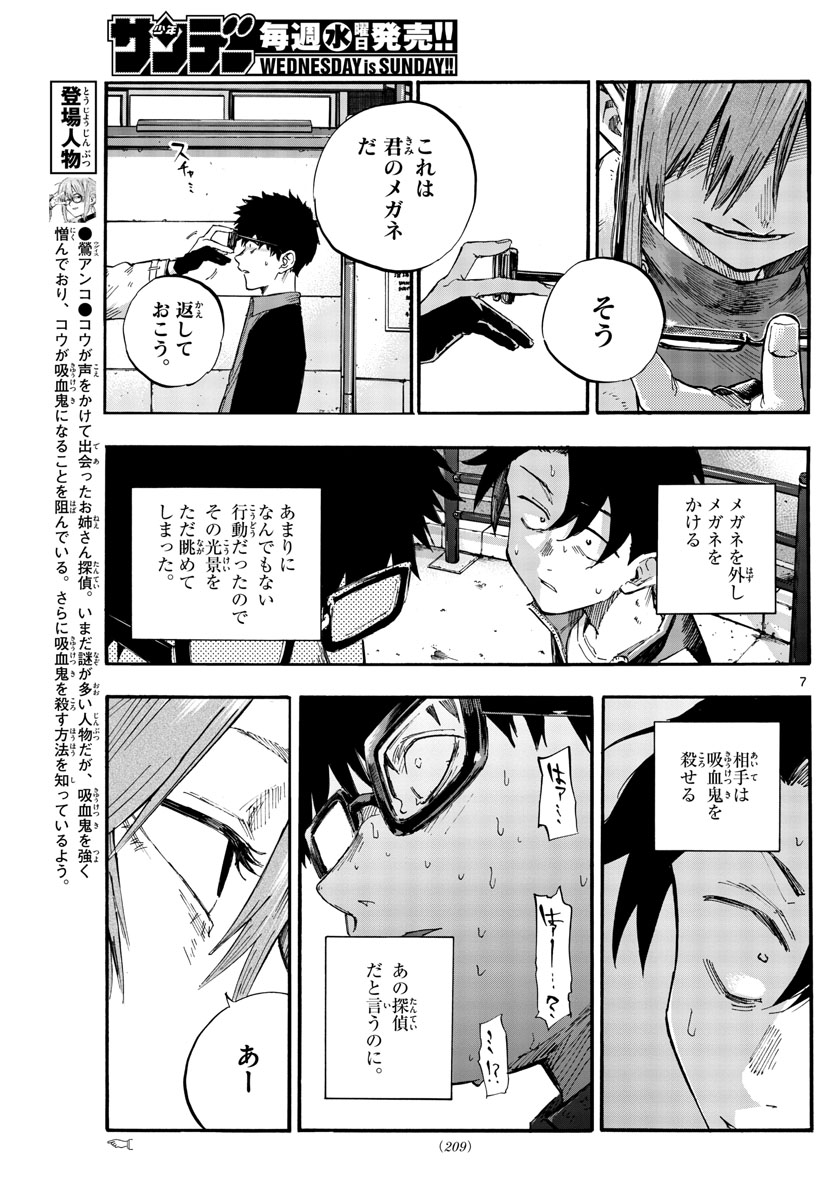 よふかしのうた Chap 55 - Next Chap 56