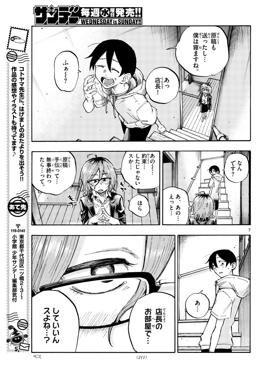 よふかしのうた Chap 56.5 - Next Chap 57.5