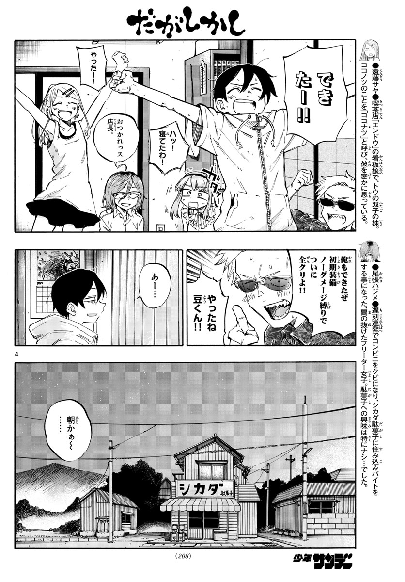 よふかしのうた Chap 56.5 - Next Chap 57.5