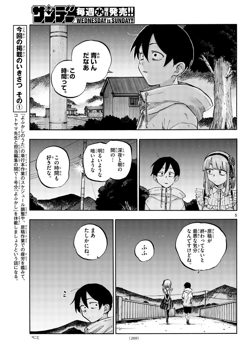よふかしのうた Chap 56.5 - Next Chap 57.5