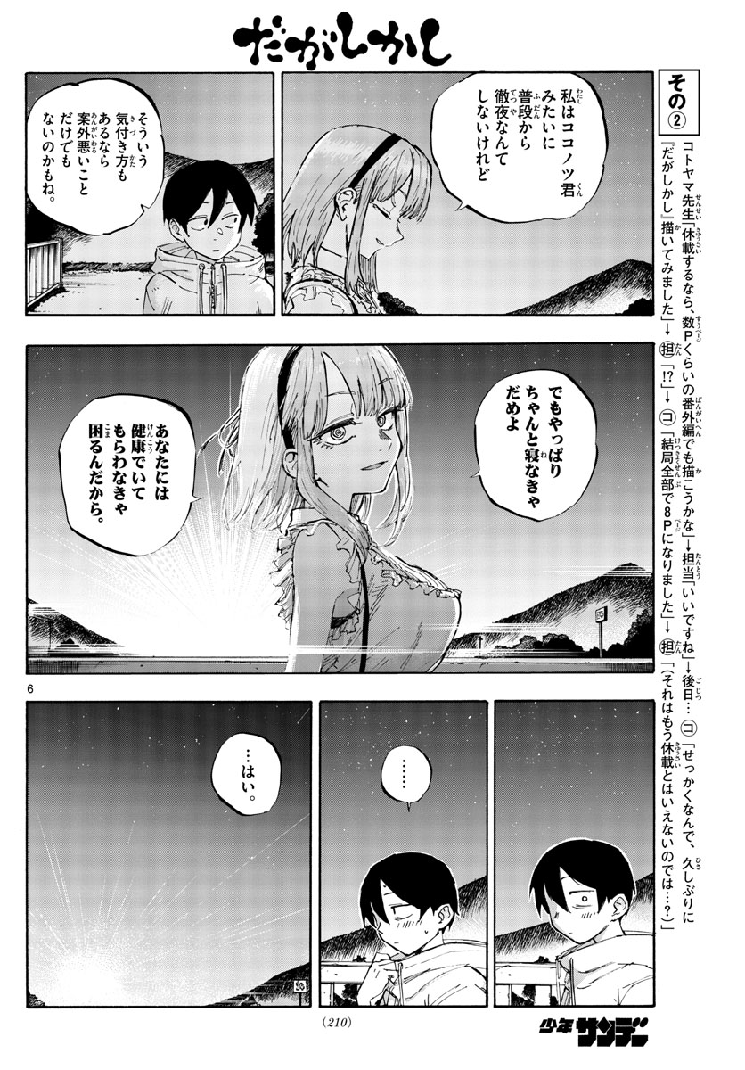 よふかしのうた Chap 56.5 - Next Chap 57.5