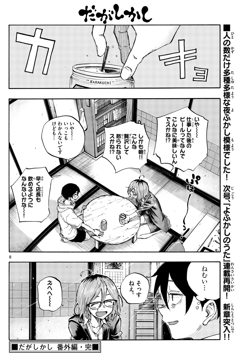 よふかしのうた Chap 56.5 - Next Chap 57.5