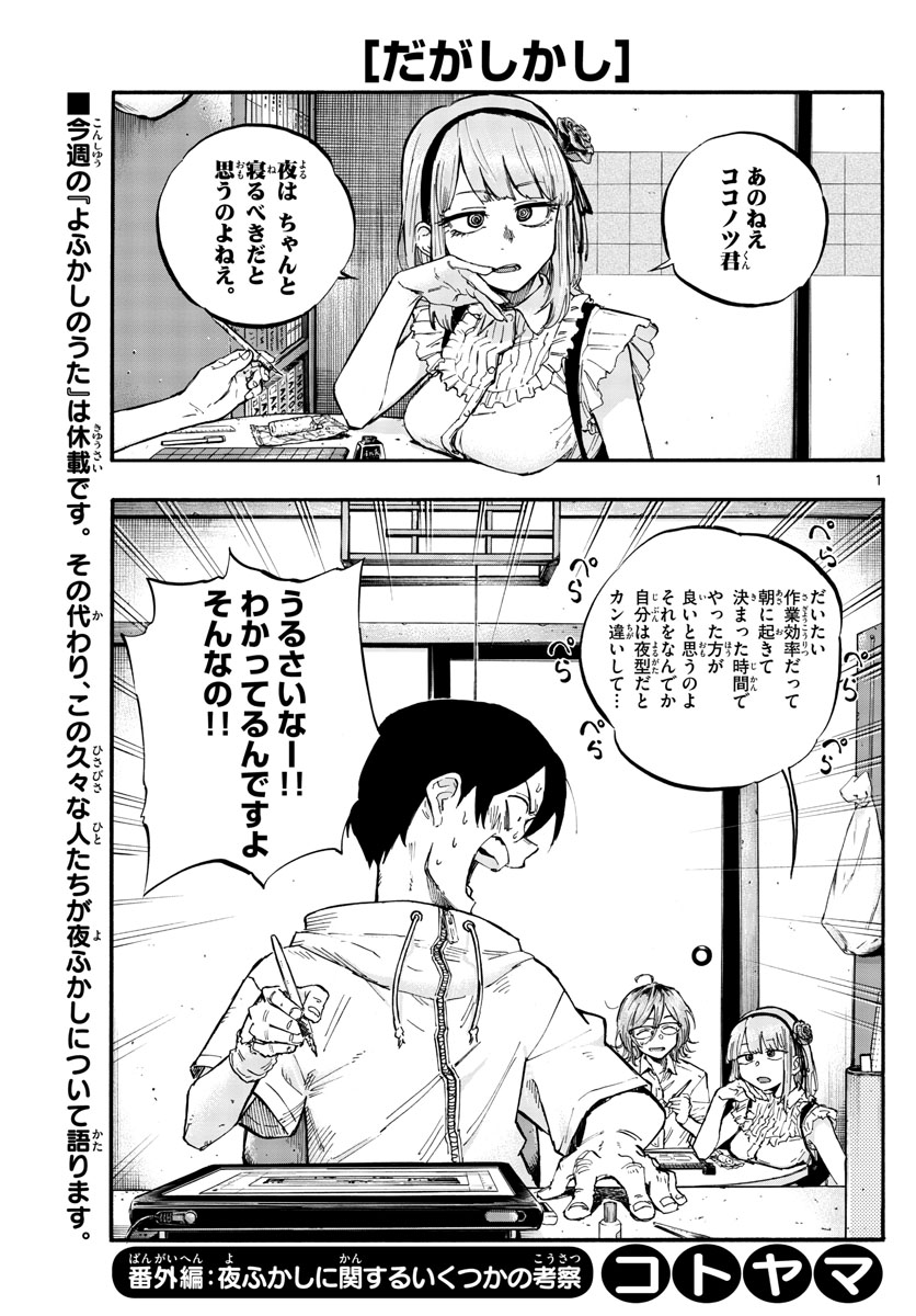 よふかしのうた Chap 56.5 - Next Chap 57.5