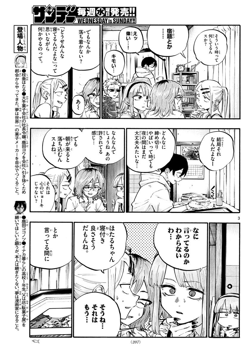 よふかしのうた Chap 56.5 - Next Chap 57.5