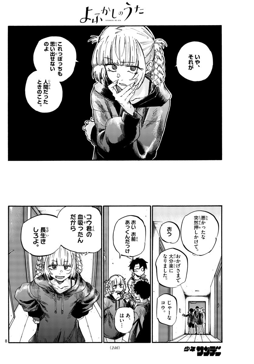 よふかしのうた Chap 56 - Next Chap 57