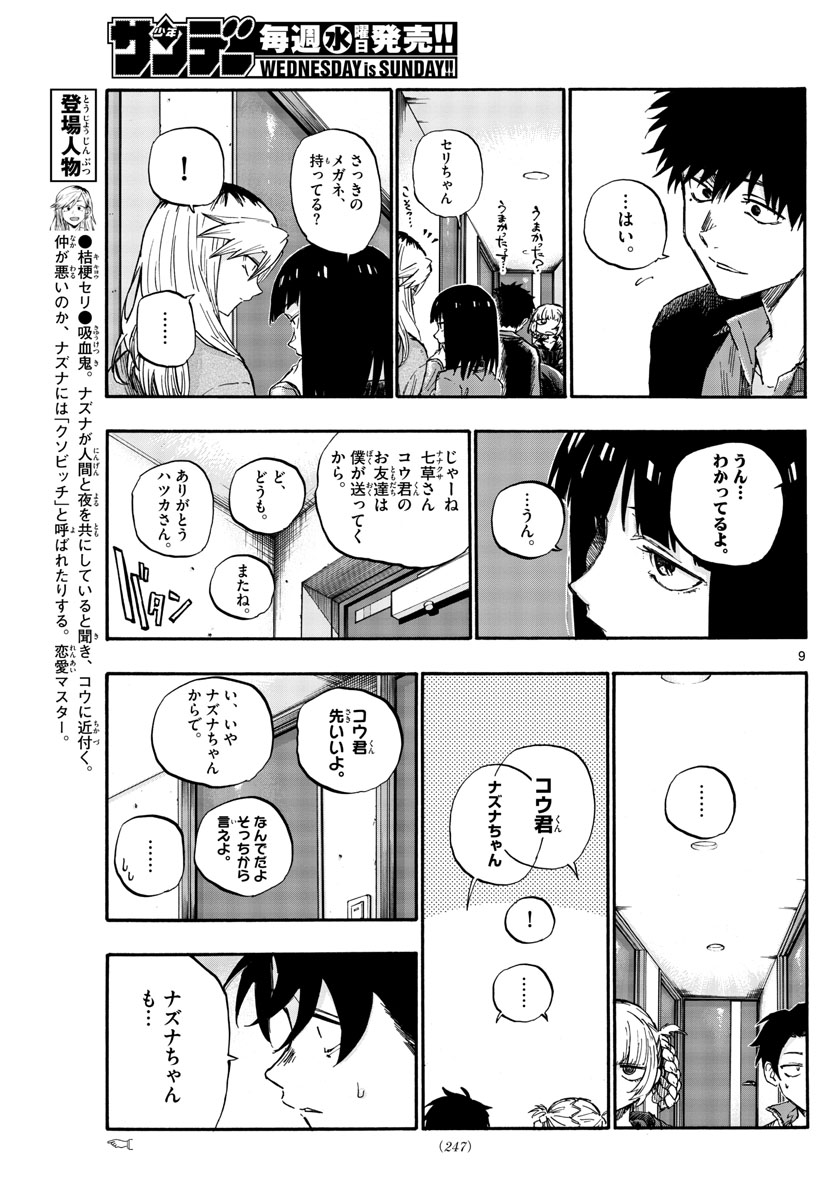 よふかしのうた Chap 56 - Next Chap 57