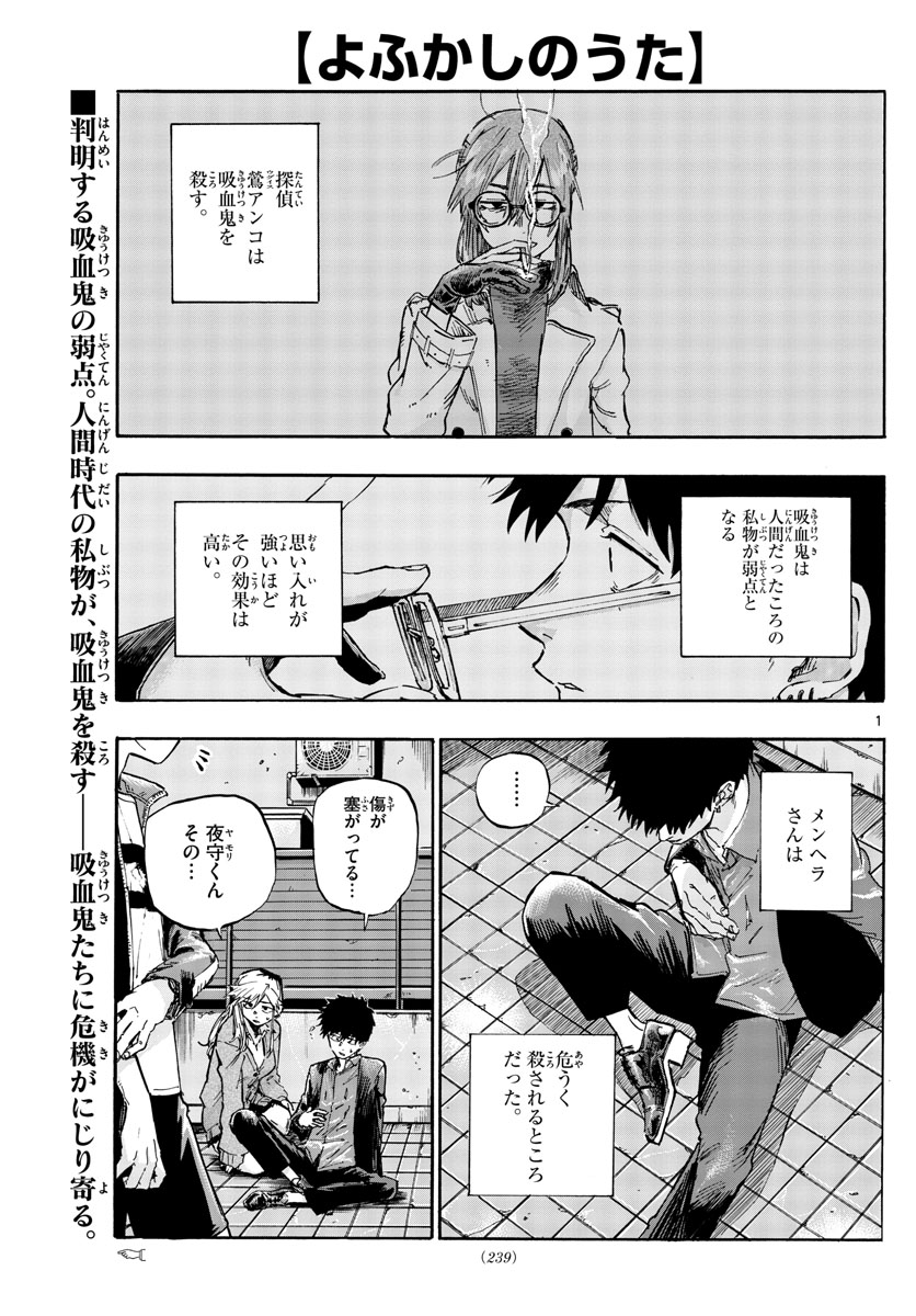 よふかしのうた Chap 56 - Next Chap 57