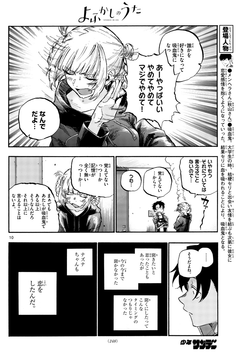 よふかしのうた Chap 56 - Next Chap 57