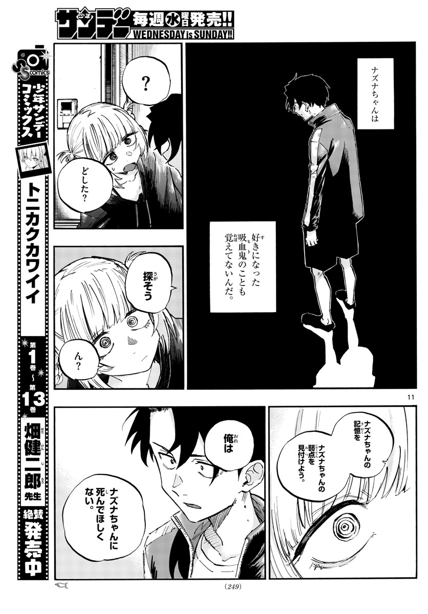 よふかしのうた Chap 56 - Next Chap 57