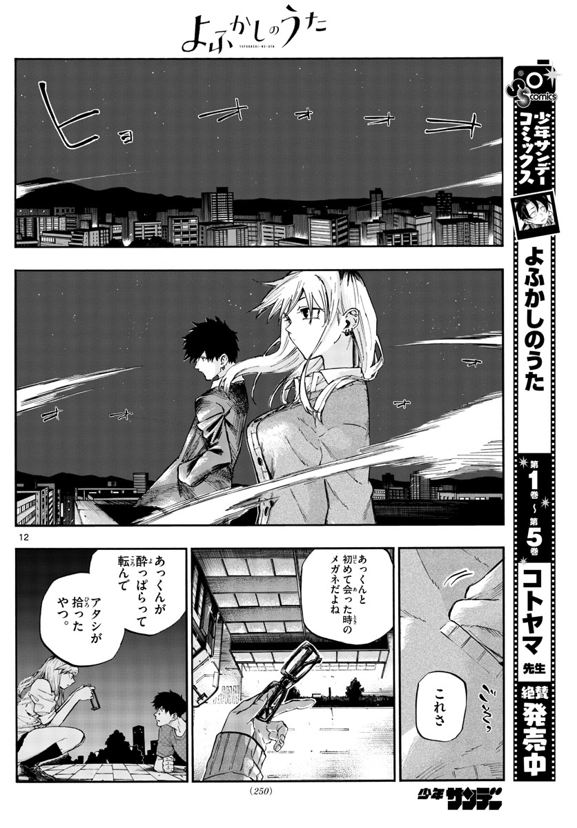 よふかしのうた Chap 56 - Next Chap 57