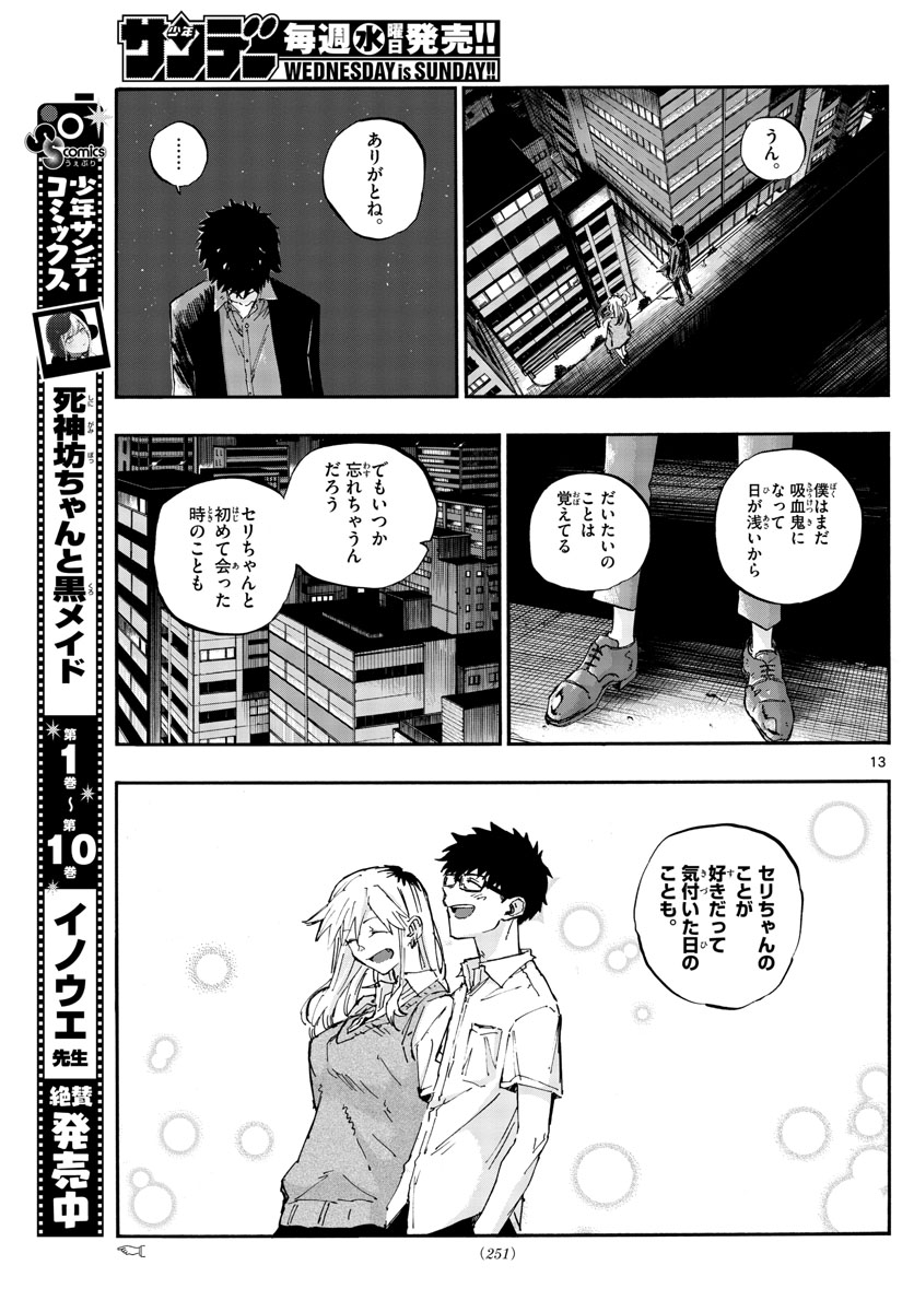 よふかしのうた Chap 56 - Next Chap 57