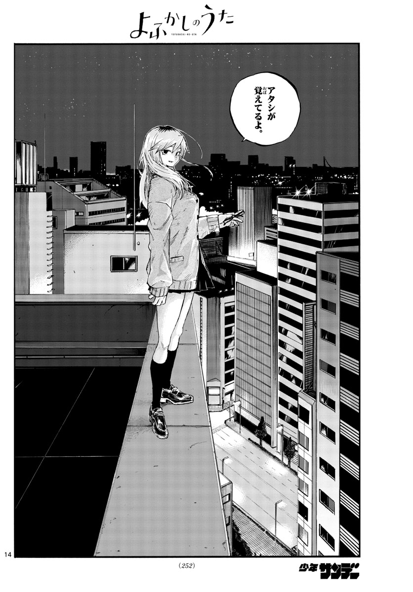 よふかしのうた Chap 56 - Next Chap 57