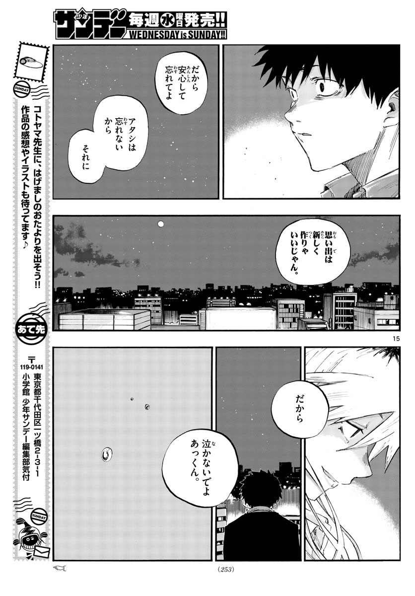 よふかしのうた Chap 56 - Next Chap 57
